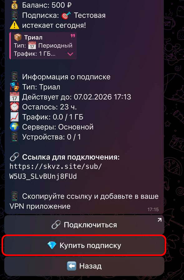 Шаг 2: Переход к тарифам